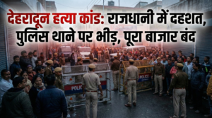 देहरादून हत्या कांड: राजधानी में दहशत, पुलिस थाने पर भीड़, पूरा बाजार बंद